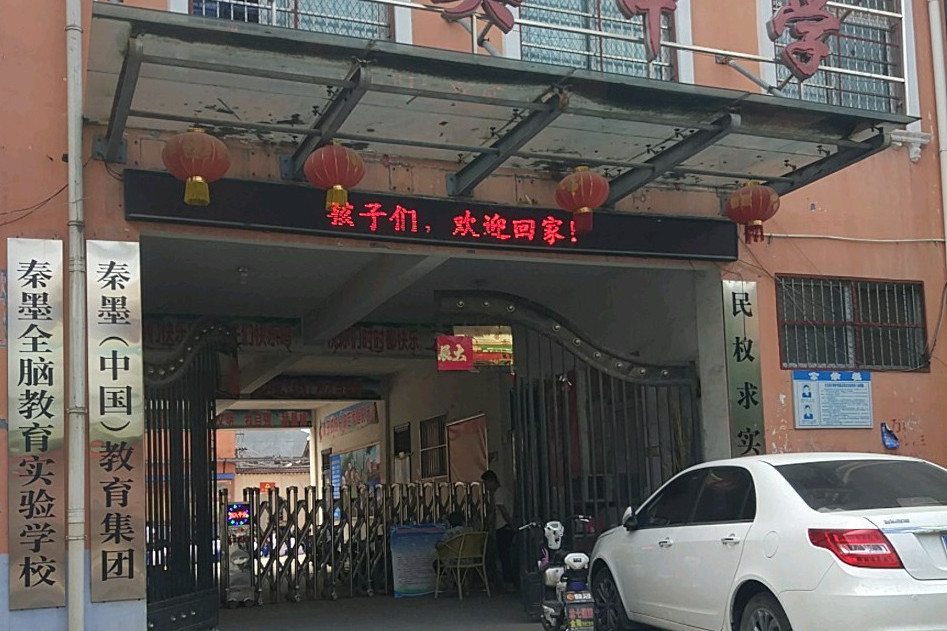 民權縣求實中學