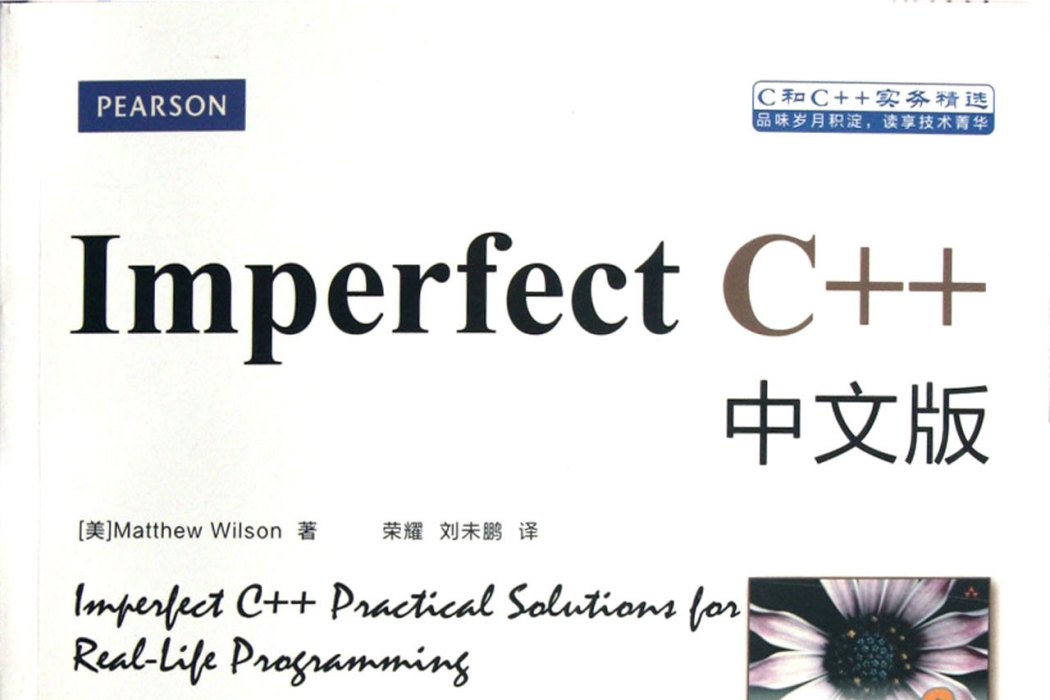 Imperfect C++中文版