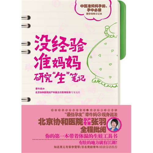 沒經驗準媽媽研究“生”筆記