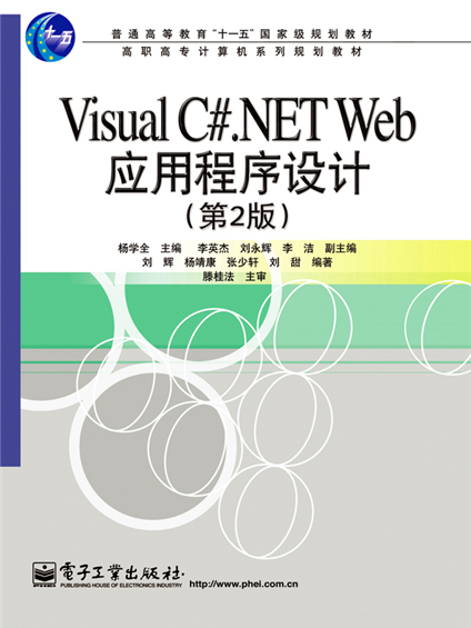 Visual C#·NET Web應用程式設計（第2版）