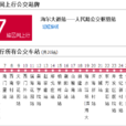 黃島公交207路區間