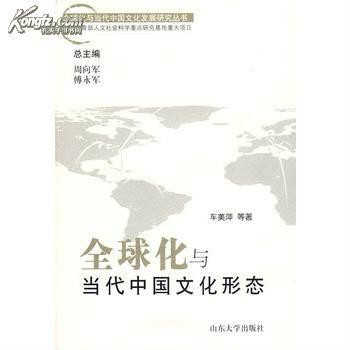 全球化與當代中國政治文化發展