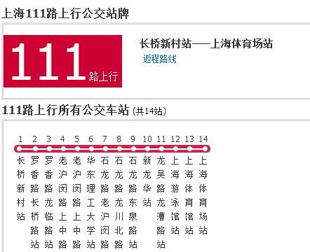 上海公交111路