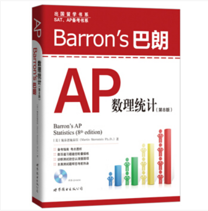 Barron\x27s巴朗AP數理統計（第9版）