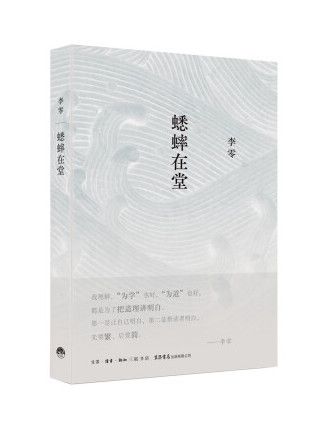 蟋蟀在堂(2023年生活·讀書·新知三聯書店出版的圖書)