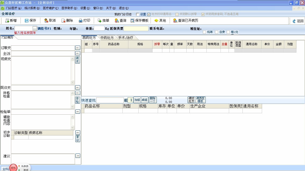 門診工作站系統界面