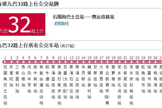 香港公交九巴32路