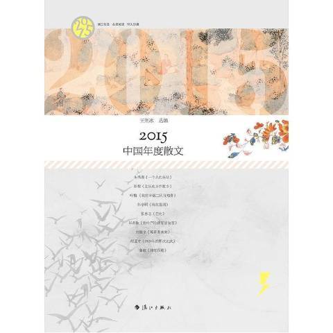 2015中國年度散文(2015年灕江出版社出版的圖書)