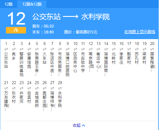淄博公交12路