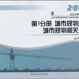 城市規劃原理城市規劃相關知識第1分冊