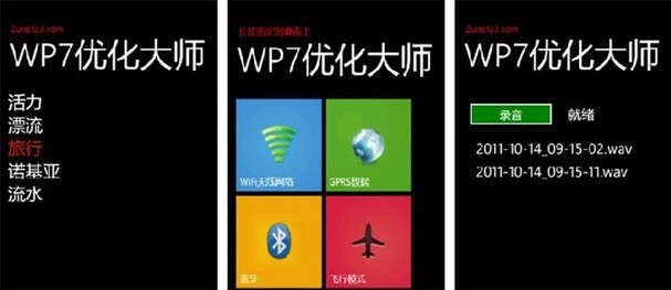 WP7最佳化大師WP7版V1.1 【WP7軟體】