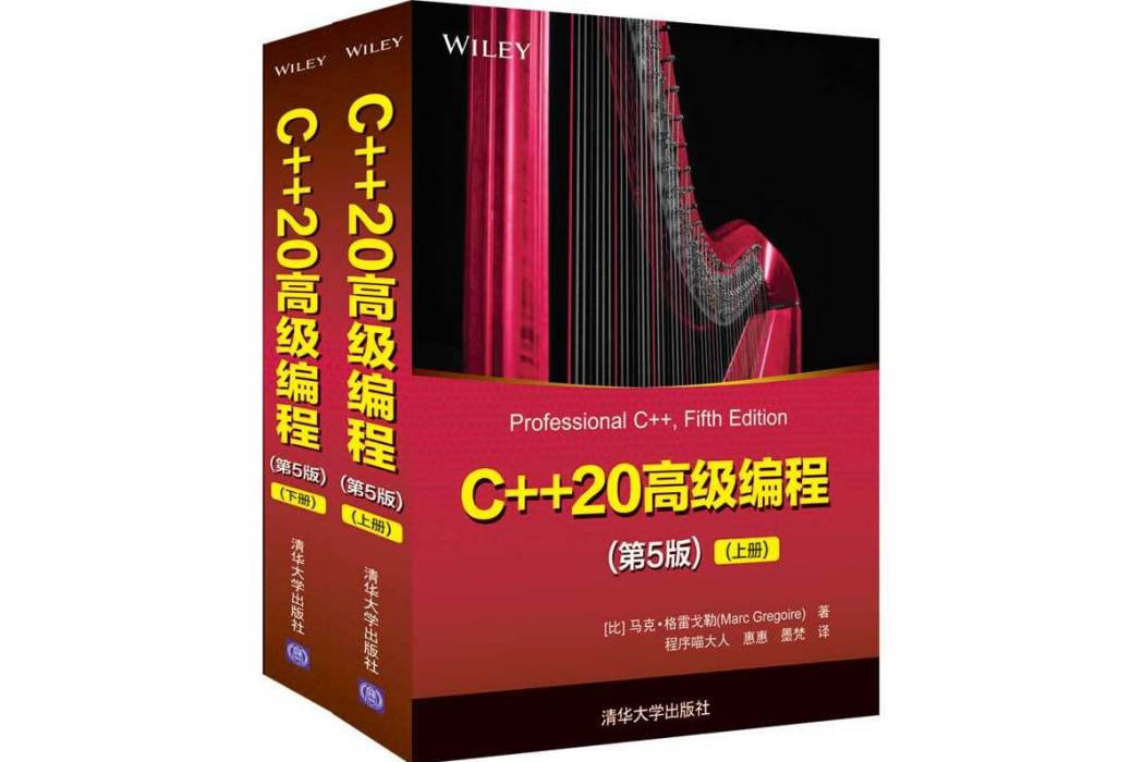 C++20高級編程（第5版）