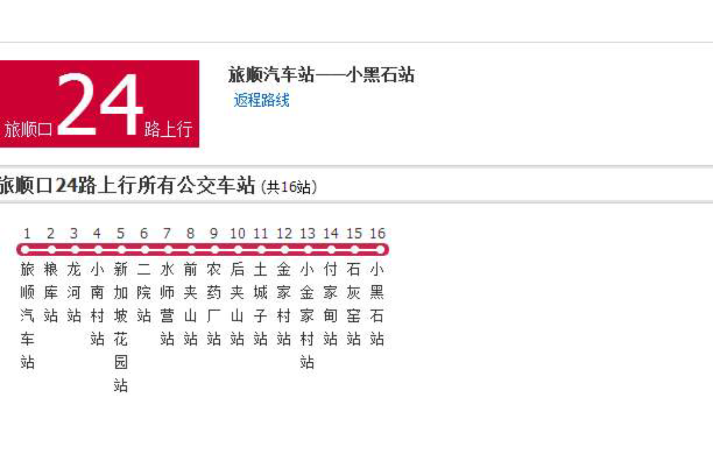 大連公交旅順口24路