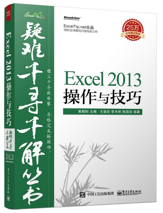 Excel2013操作與技巧