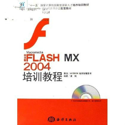 中文版FLASH MX2004培訓教程