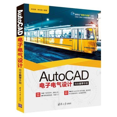 AutoCAD電子電氣設計完全自學手冊