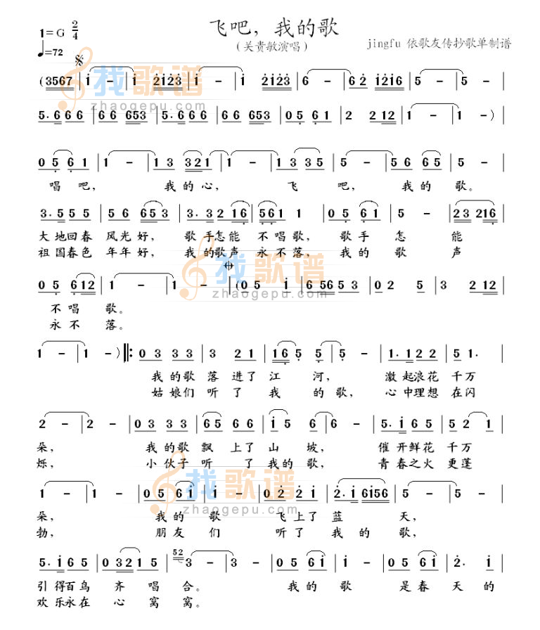 飛吧我的歌