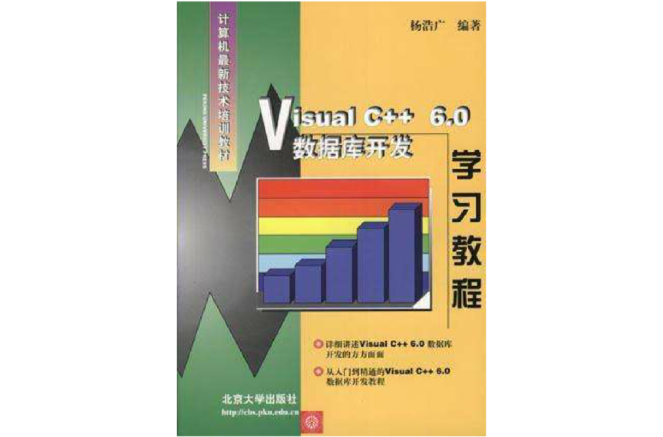 Visual C++6.0 資料庫開發學習教程