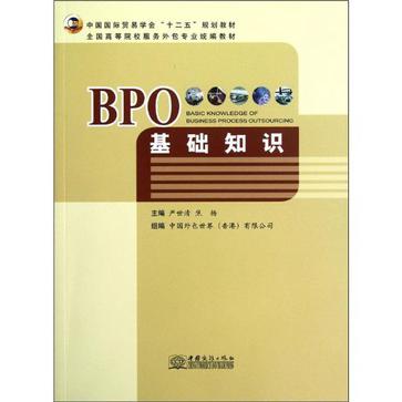 BPO基礎知識