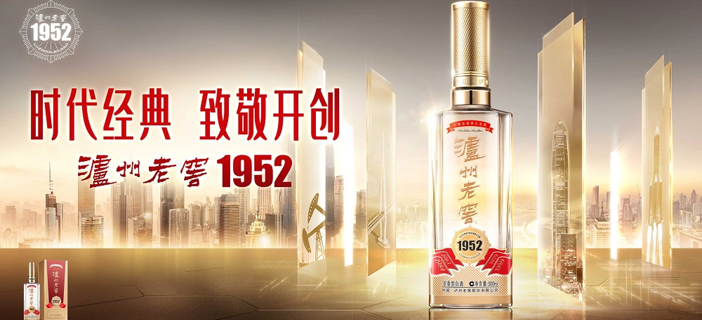 瀘州老窖1952