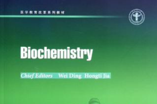 Biochemistry-生物化學