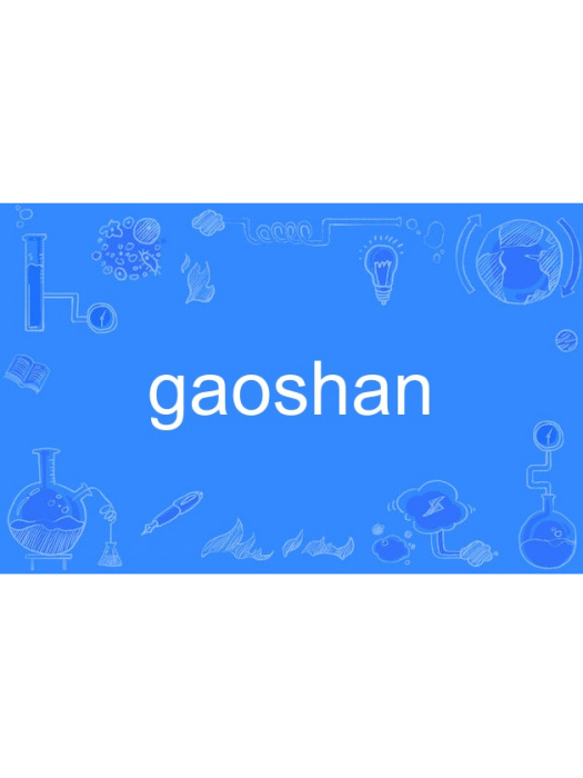 gaoshan