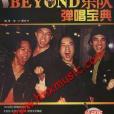 BEYOND樂隊彈唱寶典