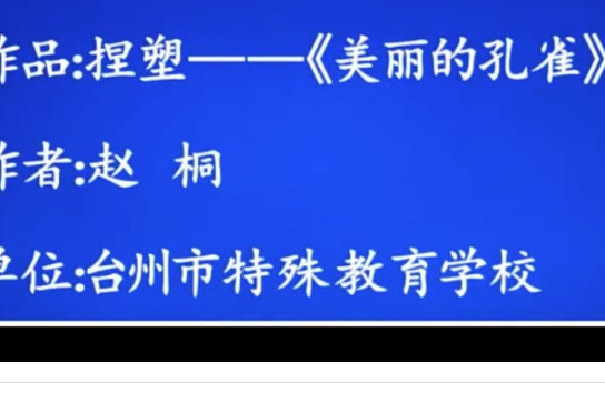 陶藝捏塑——《美麗的孔雀》