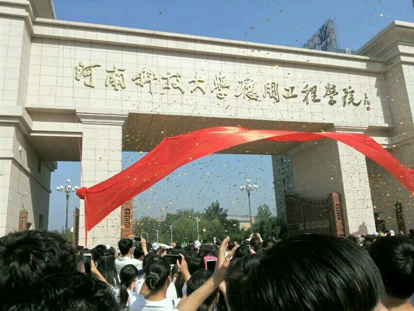 河南科技大學套用工程學院