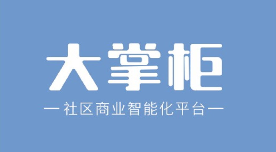 深圳市大掌柜商業智慧型有限公司