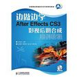 AfterEffectsCS3影視後期合成案例教程