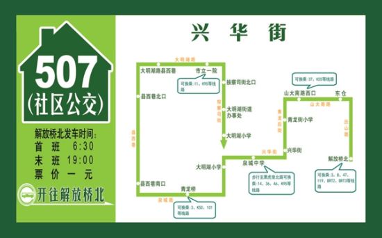 濟南公交507路