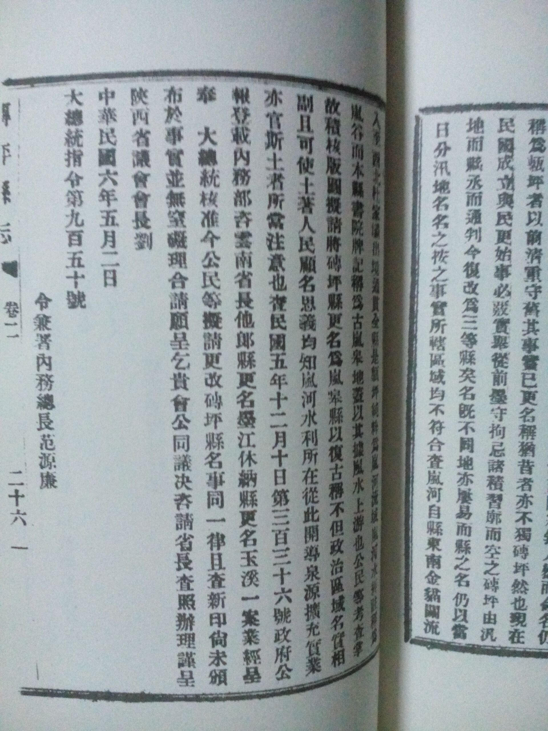 磚坪縣誌