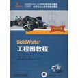 SolidWorks工程圖教程 1CD