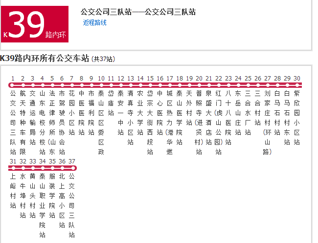 泰安公交K39路