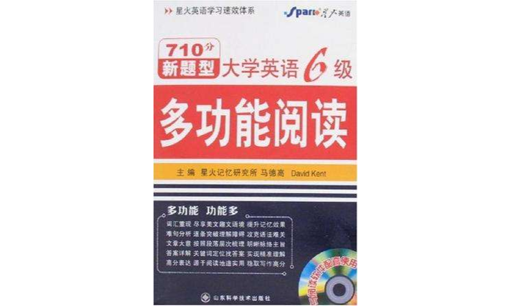 大學英語6級多功能閱讀（光碟+手冊）