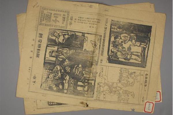 1948年“浙南周報”畫刊第11期