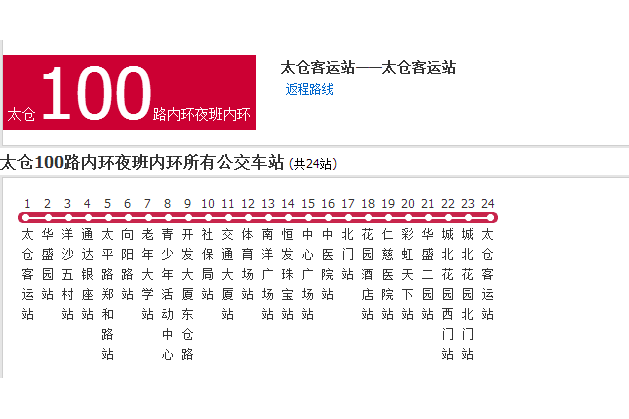 蘇州公交太倉100路內環夜班