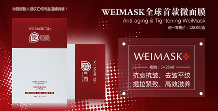 WEI MASK 微面膜