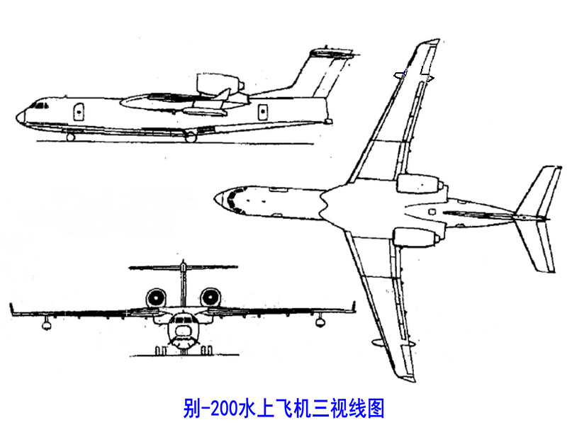 別-200水上飛機三視線圖