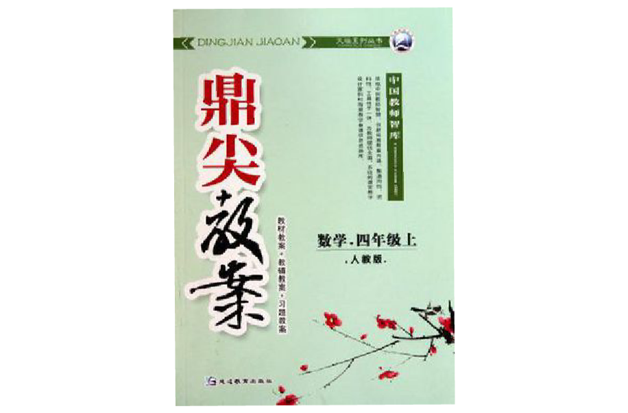 中國教師智庫·天瑞系列叢書