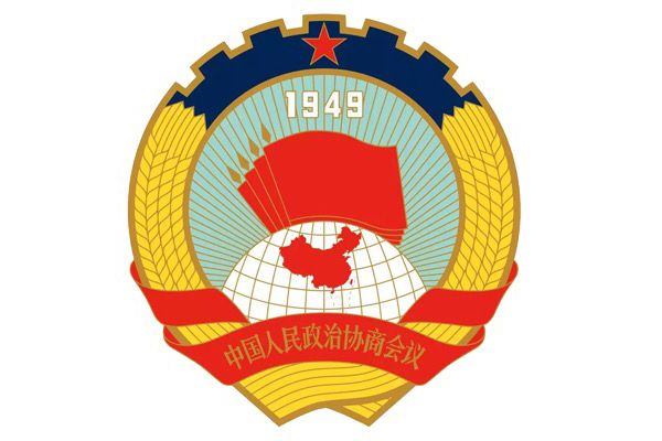 中國人民政治協商會議金昌市委員會