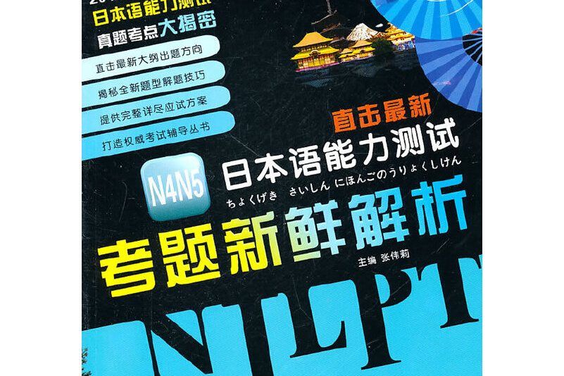 N4N5考題新鮮解析