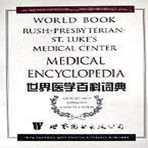 Medical encyclopedia世界醫學百科辭典