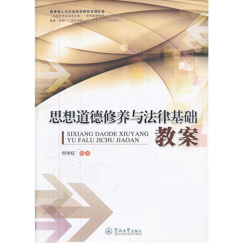 《思想道德修養與法律基礎》教案