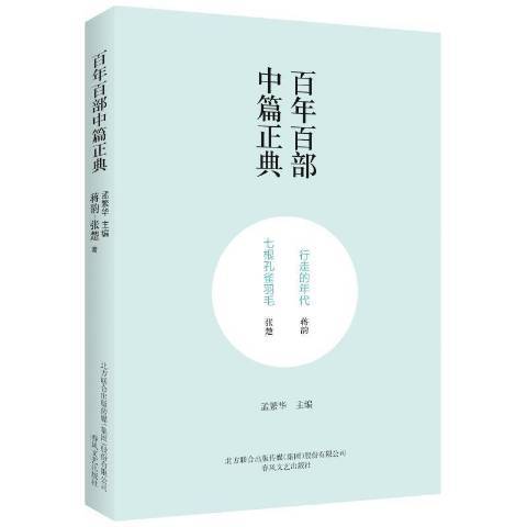 行走的年代：七根孔雀羽毛