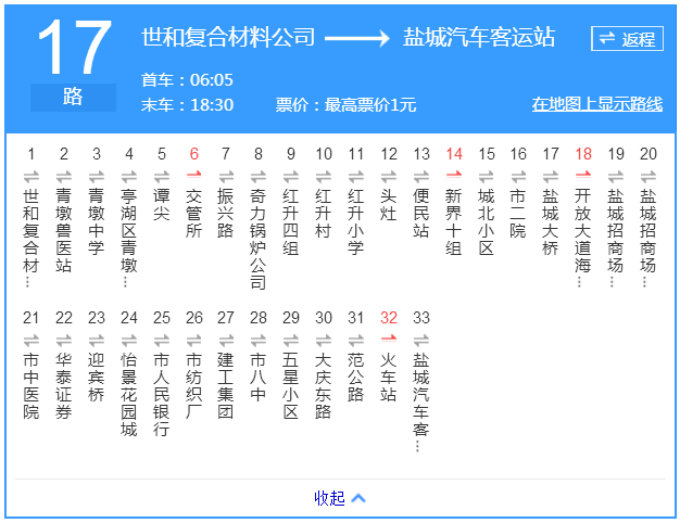 鹽城公交17路