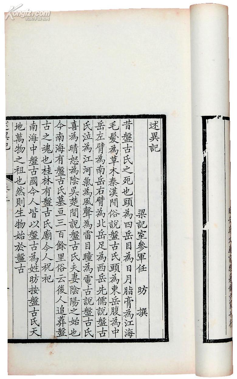 述異記(南朝梁任昉所著書籍)