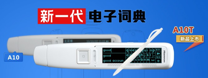 武漢漢王e典筆A10T