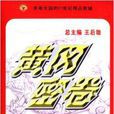 永勝書業·黃岡密卷：2年級語文